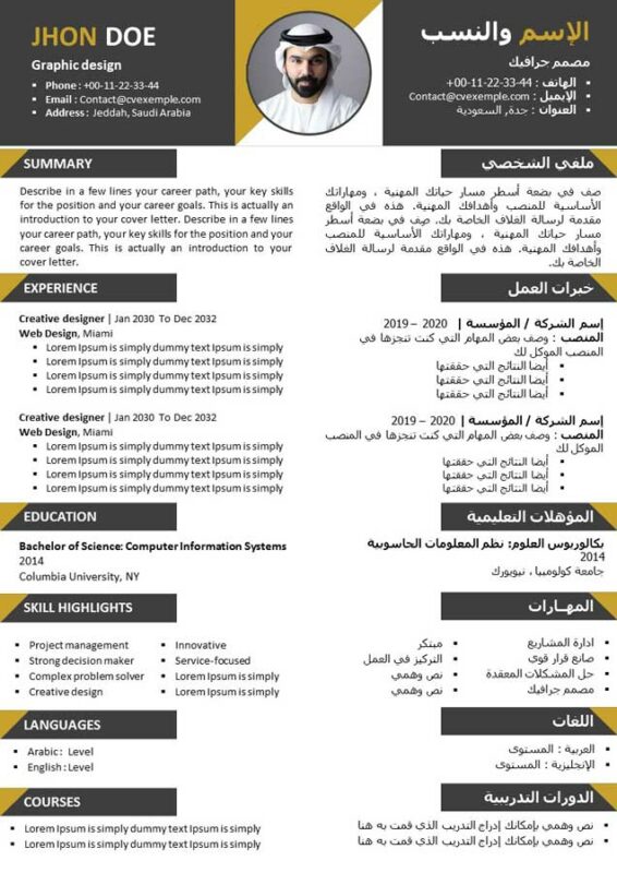 Modèle de CV en arabe et anglais