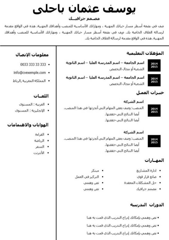 CV Classique en Arabe