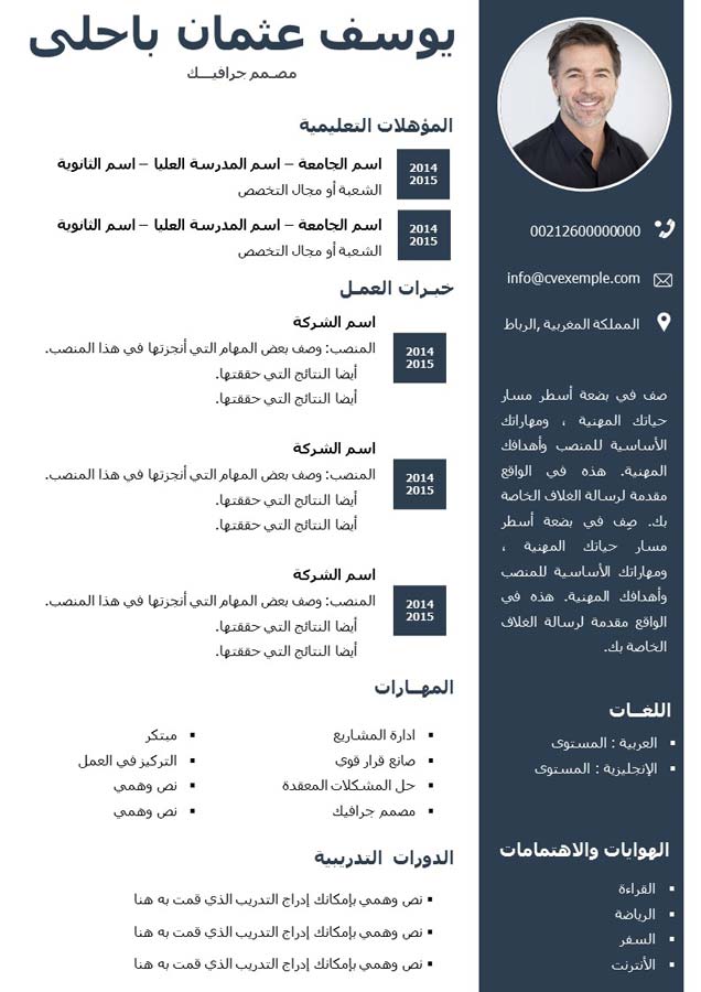 CV PowerPoint en Arabe