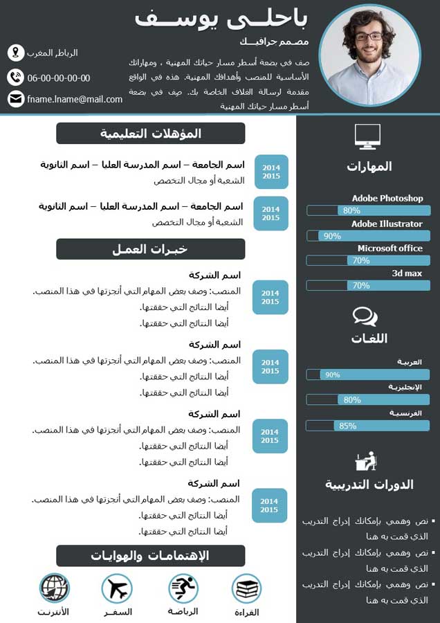 CV Pour Les Experts en arabe à télécharger
