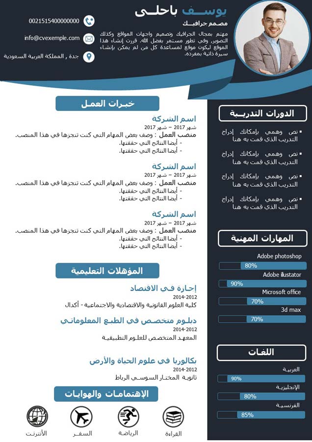 Template de cv gratuit en arabe
