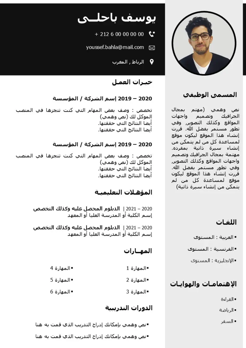 cv-marocain-arab modele cv marocain en arabe